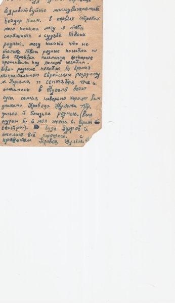 Shulem Kravets postcard to Chaim Beider, 1944